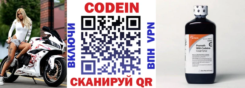 Кодеин напиток Lean (лин)  Скопин 